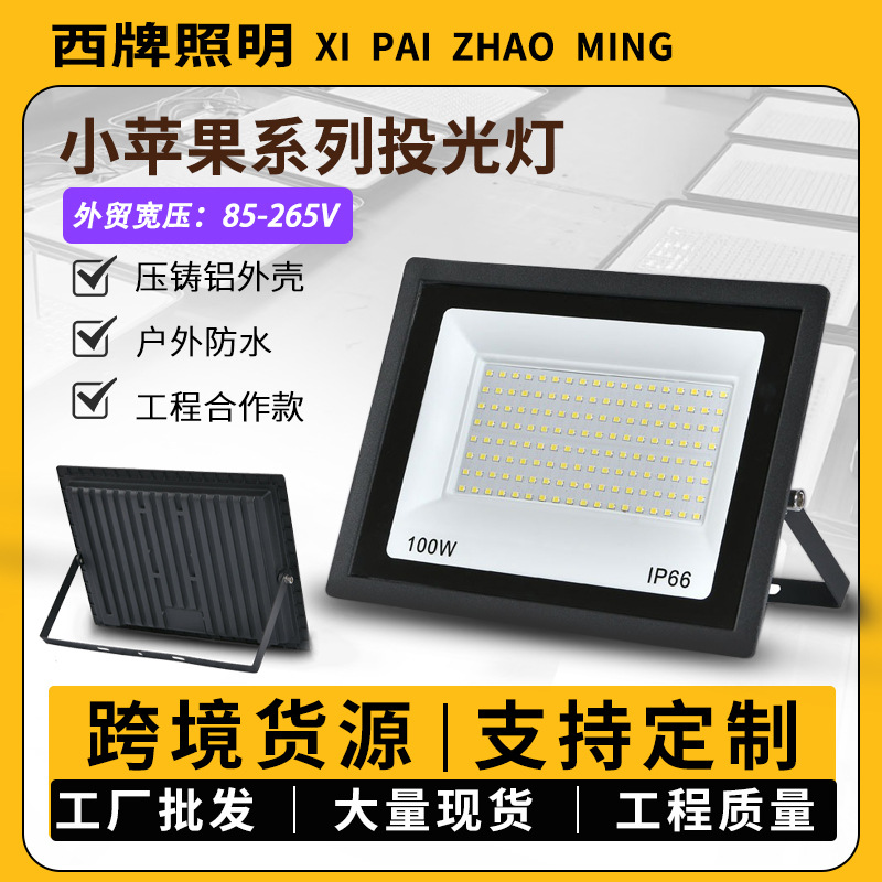 Кросс-бордерный светодиодный фонарь Little Apple ультратонкий 100W уличное водонепроницаемое освещение фонарь для сада проекционный светильник