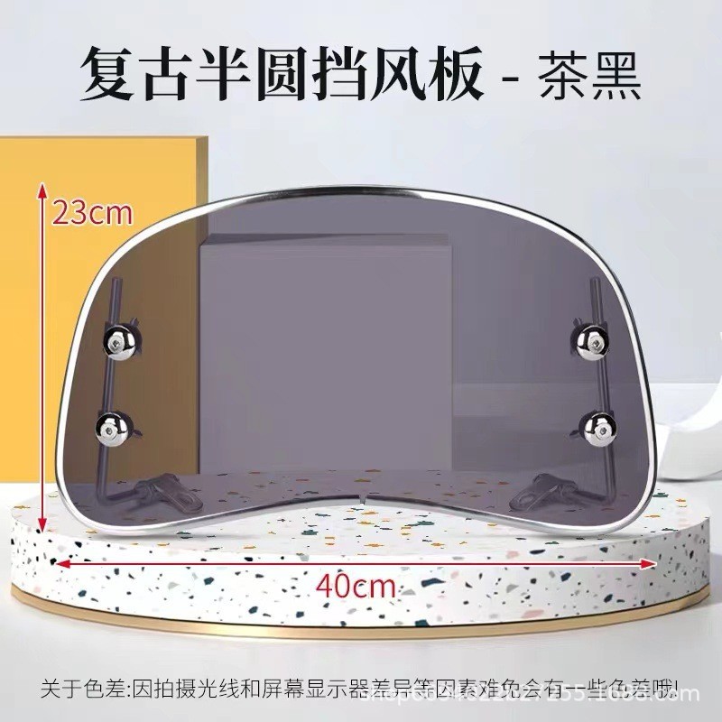 Ретро мотоцикл скутер передний ветровик электрический автомобиль ретро полукруглый малый ветровик Yadi No. 9 педаль для телят