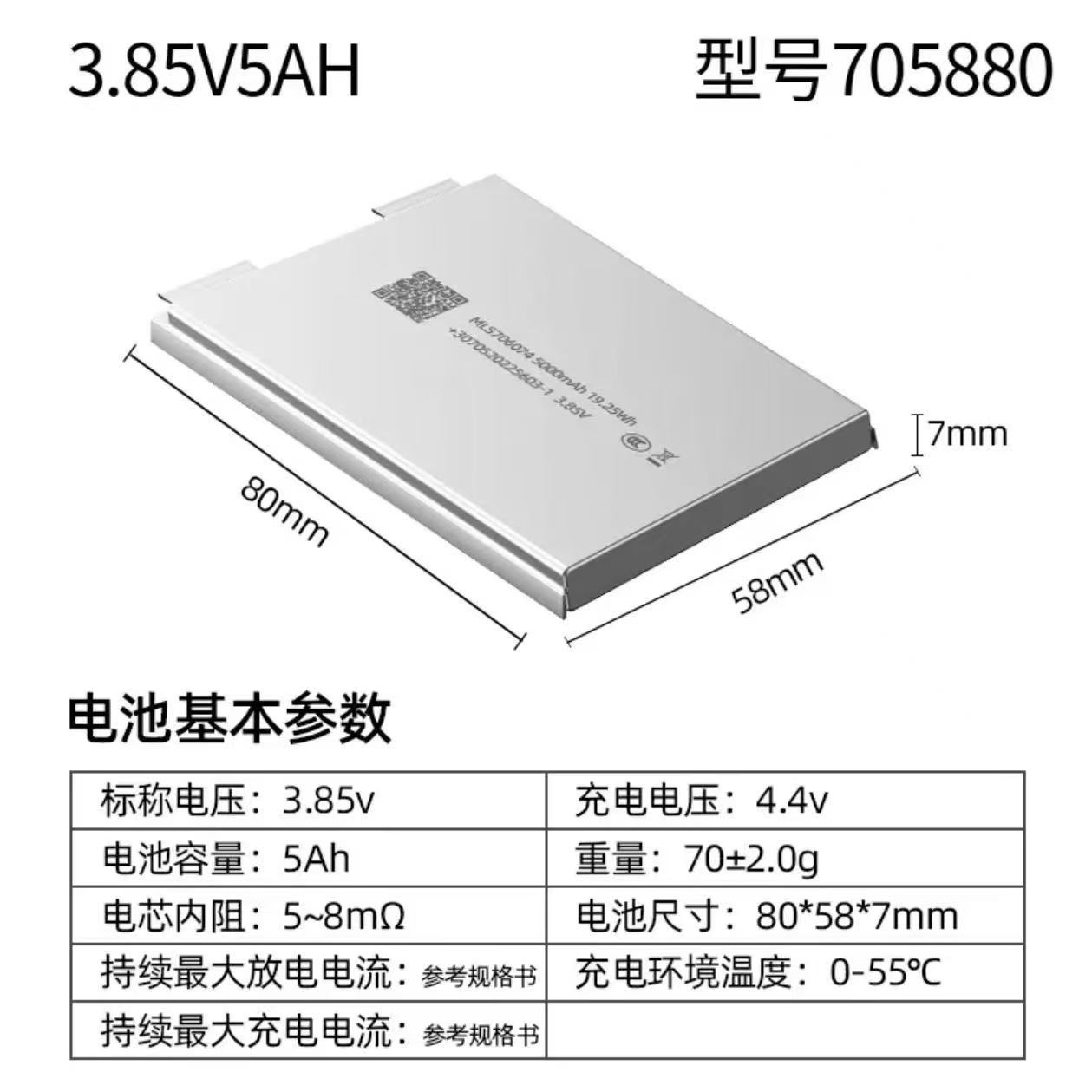 Semi-Solid Battery Lithium Battery 5000Mah Large Capacity 705880 Polymer Battery 3C Fast Charging Power Bank