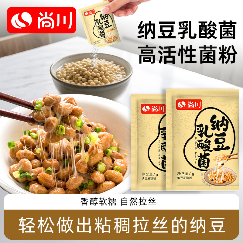 Порошок бактерий для ферментации натто Shangchuan для домашнего использования, японская кухня, штамм бактерий для ферментации