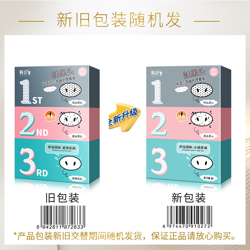 Korean Pig Nose Patch Blackhead Removal Trilogy Cleansing Pores Facial Care Blackhead Removal Liquid Skin Care Product Set