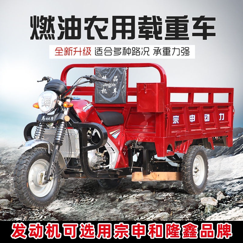 Three-Wheeled Gasoline Motorcycle Agricultural Heavy-Duty Three-Wheeled Motorcycle Zongshen Power Dump Truck Fuel Vehicle