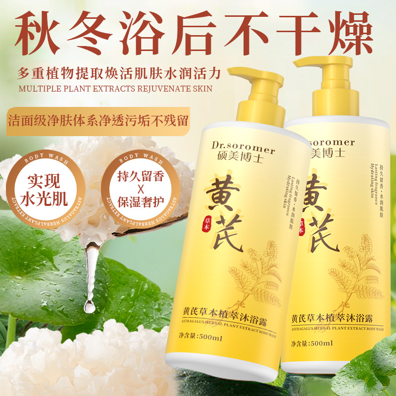 Dr. Shuomei Astragalus Herbal Plant Extract Shampoo Body Soap Conditioner Three-piece Set Moisturizing and Smooth Silky Explosions