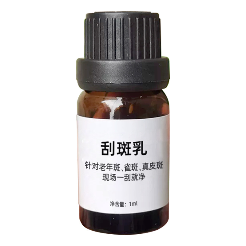 Spot Scraping Emulsion Spot Removing Essence Emulsion Plain Skin Bulb Skin Whitening Spot Removing Spot Revitalizing and Dissolving Spot No Embarrassment Non-anti-black Beauty Salon