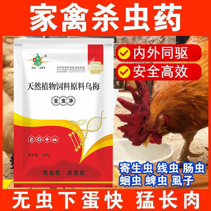 Универсальное средство от глистов для кур, уток и гусей, двойное внутреннее и наружное дегельминтизирующее средство для крупного рогатого скота, овец и свиней