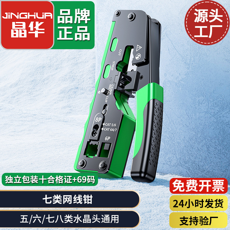 Клещи для сетевых кабелей Jinghua категории 7, сетевые клещи, клещи для обжима категории 5 и 6, многофункциональные сетевые клещи