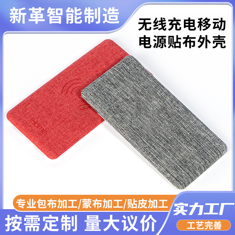 Обработка пластикового корпуса электронного продукта, обработка ткани для зарядных устройств, ткань для мелкой бытовой техники, аудио-накладка