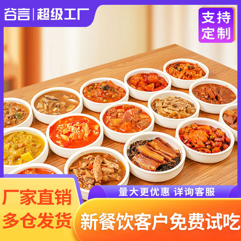 Гуян замороженные высококачественные наборы готовых блюд, маленькие миски с едой, рисовые миски, быстрое питание, оптовая торговля ресторанами