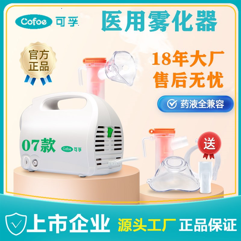 Атомайзер Corfu Домашний атомайзер для пожилых детей Взрослый медицинский ручной/компрессионный атомайзер