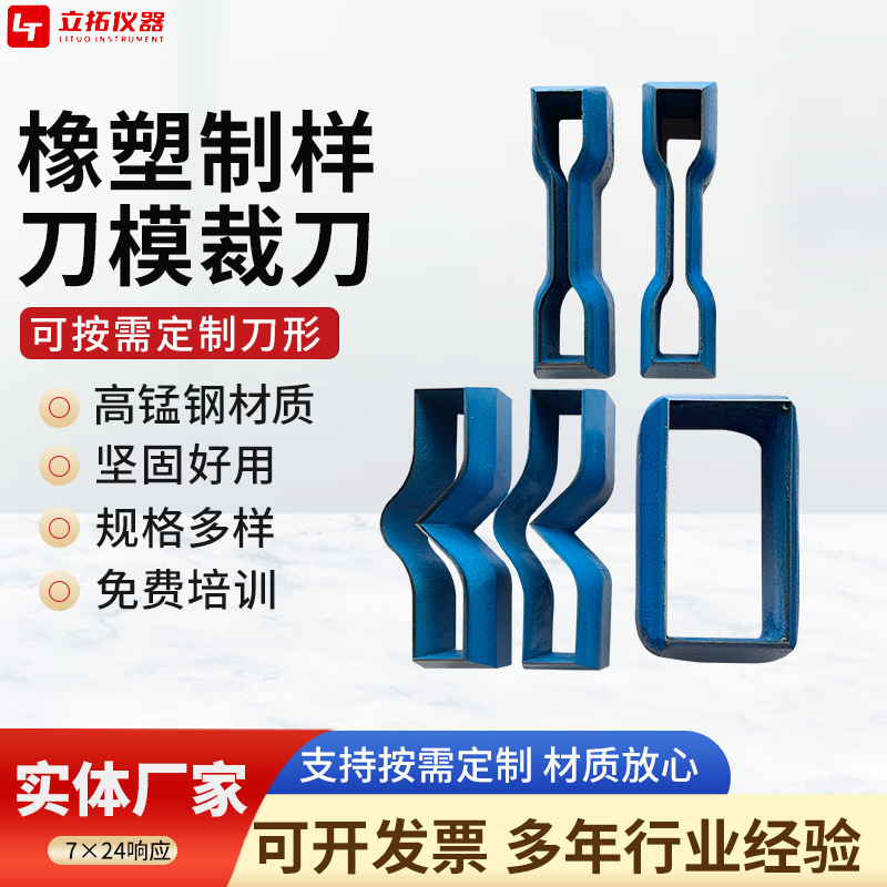 Нож для образцов из резино-пластика, форма для литья, марганцевая сталь, клей для пластика, прямоугольный кабель, полукруглый, прямой угол, рвущий, гантельный, пробивной резак