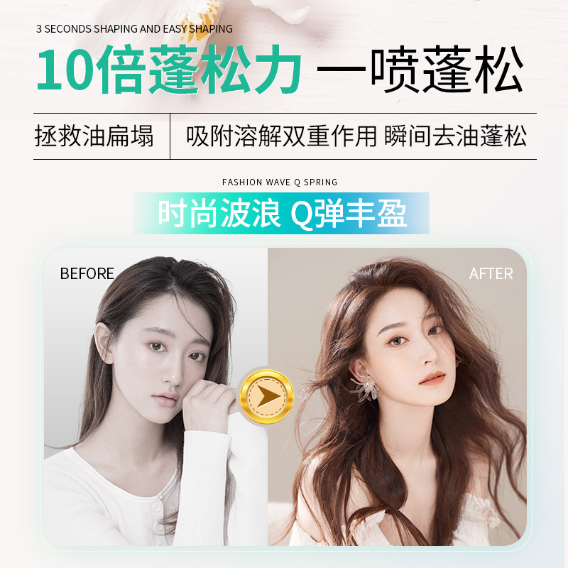 Wash-free hair spray 200ml dry hair spray fluffy female confinement menstrual period degreeling artifact manufacturers wholesale