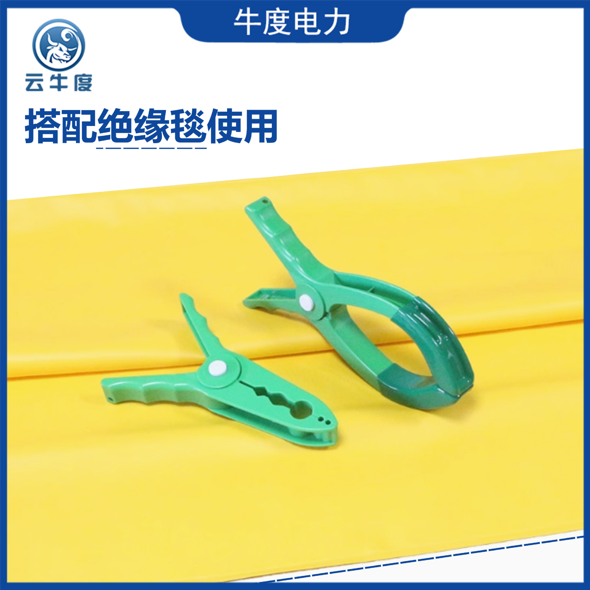Live working insulation clip EVA electric power construction anti-electric shock fixing clip large diameter epoxy resin pole blanket clip