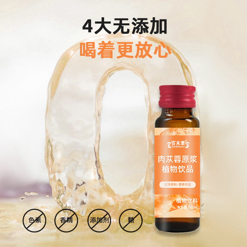 Customized Cistanche Deserticola Puree Plant Drink Oem Oem Production Agent Investment Cistanche Deserticola Puree Plant Drink