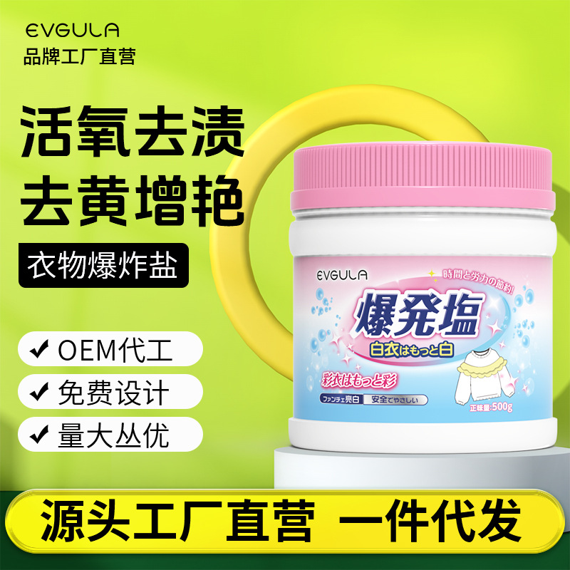 Ароматизированная взрывчатая соль, мощное обеззараживание, детская, цветная отбеливающая пудра, отбеливание цветной одежды, универсальный отбеливатель для удаления пятен и желтизны
