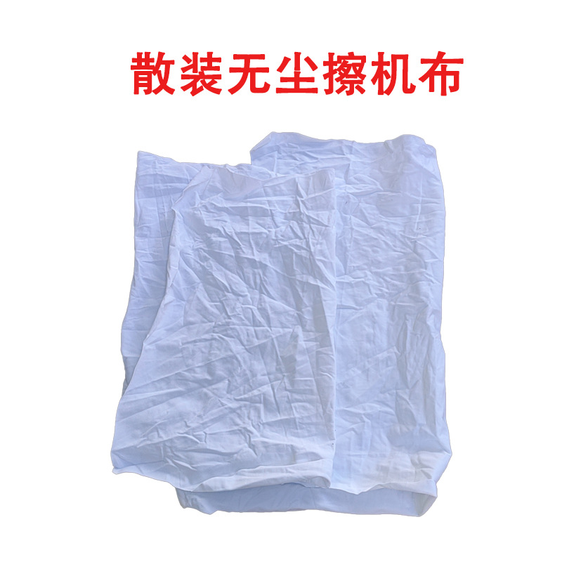 Machine Wiping Cloth, All-Cotton, Industrial White, Oil-Absorbing, Water-Absorbing, Lint-Free, Scrap Cloth, Large Cloth, Knife-Edge Cloth