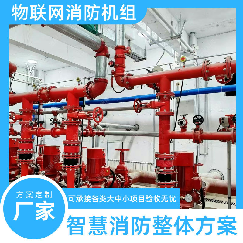 Полная установка для тушения пожаров интернет вещей интеллектуальная установка насосов для тушения пожаров самораспыляющая установка для тушения пожаров интернет вещей