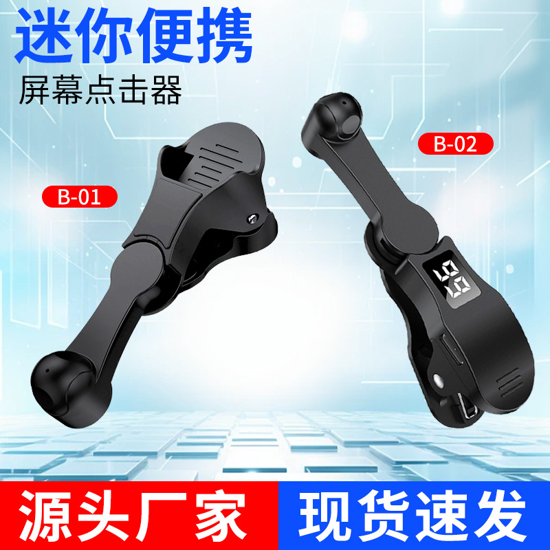 Hot-Selling Automatic Clicker for Cross-Border Use, High-End Mobile Screen Clicker, Smart Plug-In Clicker, Auxiliary Plastic Clicker