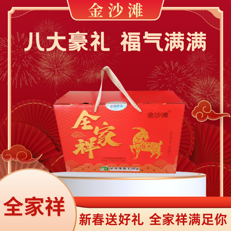 Jinsha Quanjiaxiang Gift Box 8 Kinds of Mutton Cooked Food 2383 g/Box