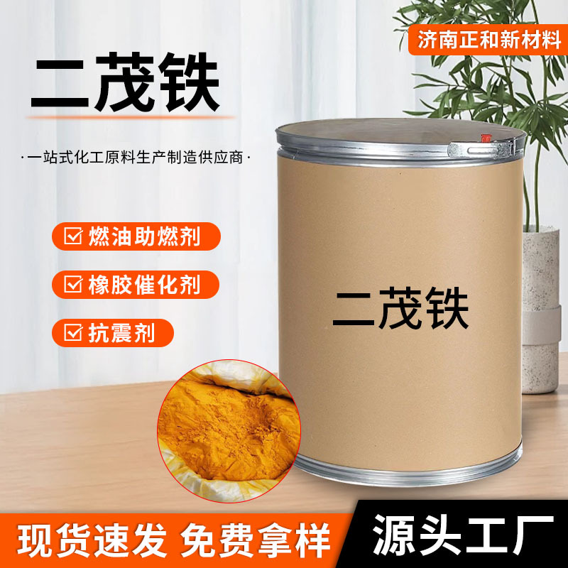 Металоцен промышленного класса высокочистый топливный присадка катализатор сгорания катализатор для устранения дыма металоцен