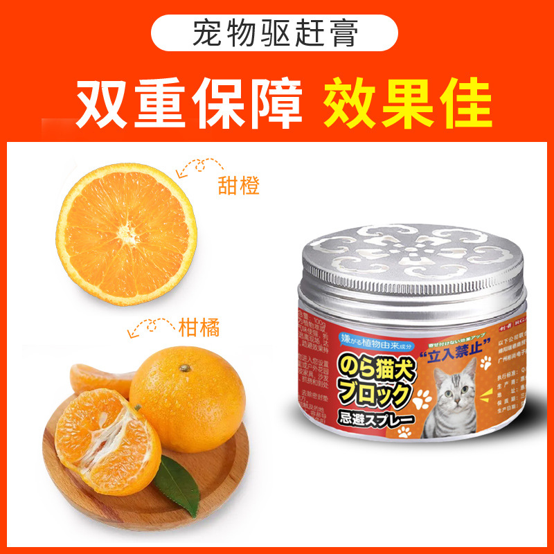 Anti-cat scratch sofa protection bed anti-mess urine drive cat artifact cat restricted area spray drive cat Cream Anti-bite orange flavor