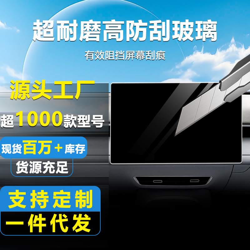 Applicable to Tesla ModelY GLASS Rejuvenation 3/Y Central Control Navigation Screen Tempered Film Model3