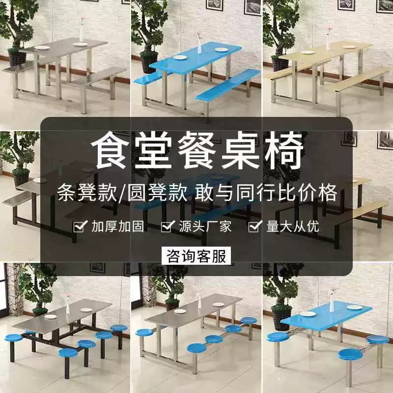 Stainless Steel Dining Table School Cafeteria One-Piece Dining Table and Chairs Staff Restaurant 4-Person 6-Person 8-Person Fast Food Dining Table and Chair Combination