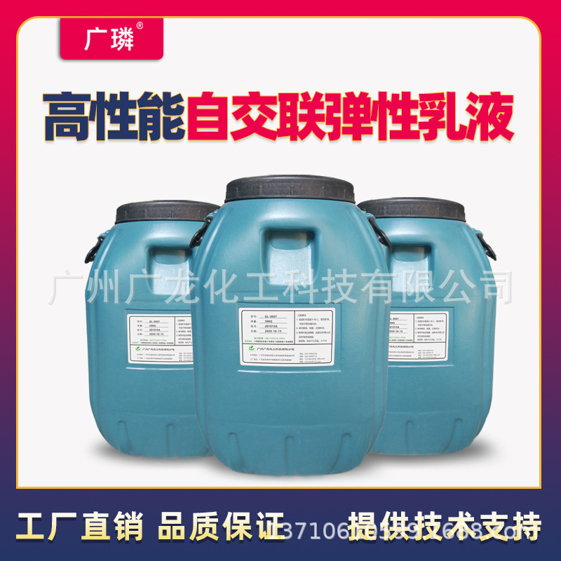 Resistant to Stain, Yellowing, Water-Resistant, Elastic Emulsion, Good Resilience, High Strength, Low Temperature, High Toughness, Good Aging Resistance