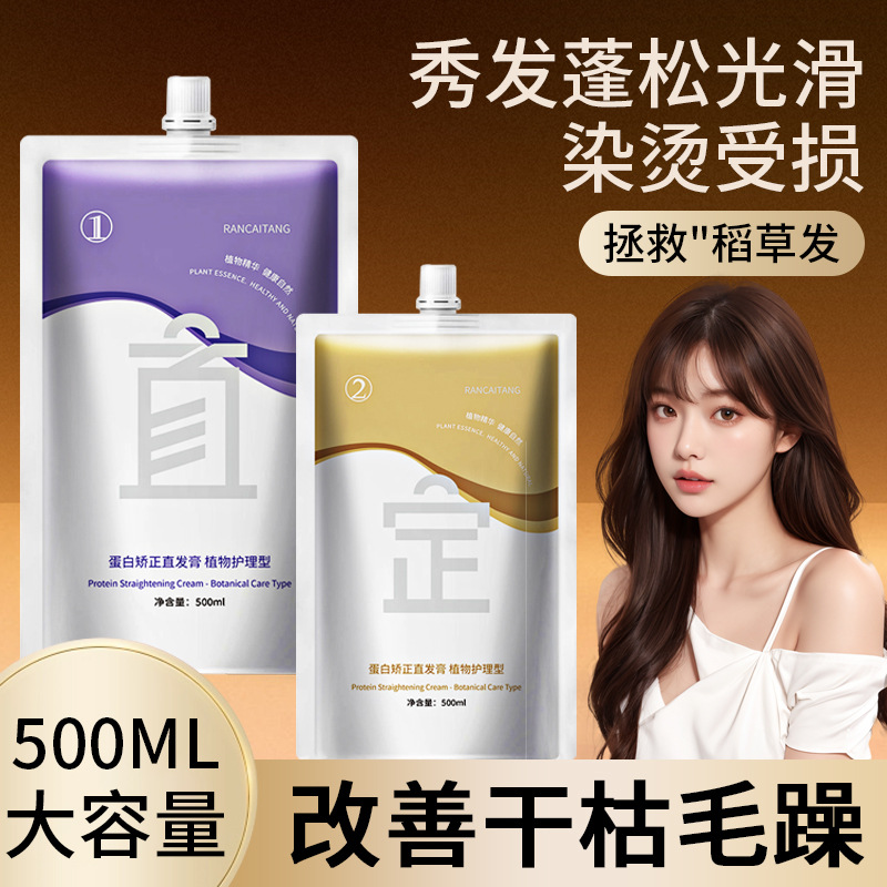 Protein Hair Correction Straightening Cream-Free Home Hair Straightening Softener Softener for Hair Improvement and Repair of Hairiness