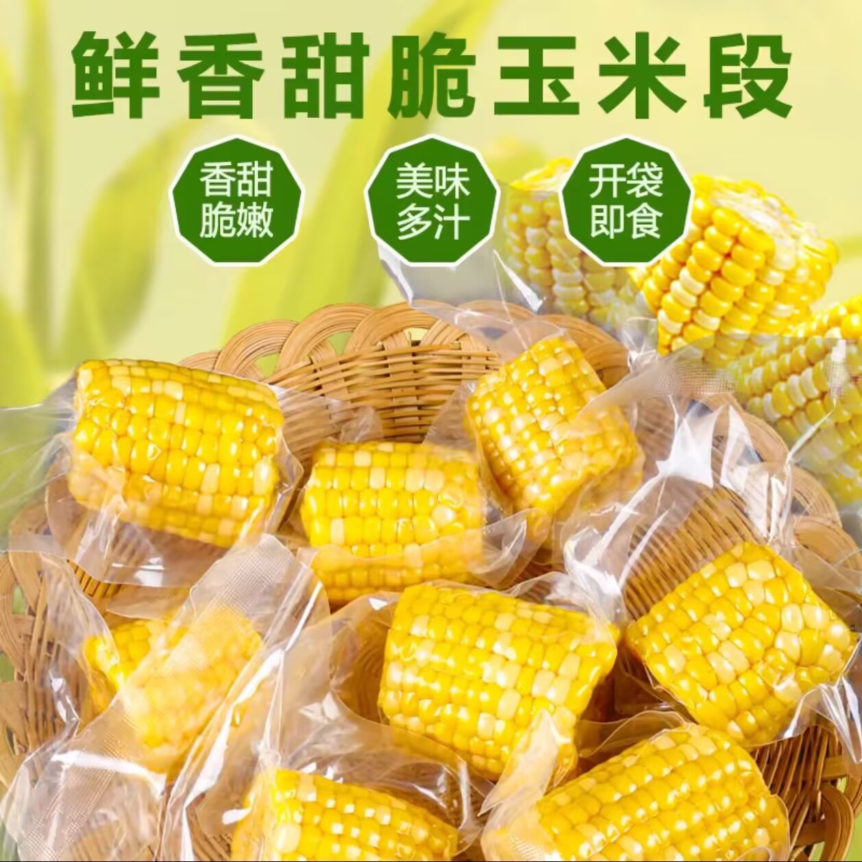 Ready-To-Eat Golden Fruit Sweet Corn, Fresh Crispy Sweet Juicy Corn Pieces, No-Cook Instant Kidsren's Meal Replacement Corn