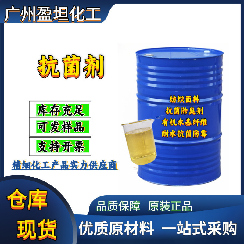 Антибактериальный агент для текстильных тканей, дезодорант, органическое водорастворимое волокно, водоотталкивающий, антигрибковый