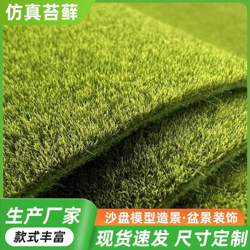 Имитированный мох, мох, биональный искусственный газон, искусственные зеленые растения, декоративный ландшафт, бонсай, короткий бархатный микроландшафтный ковер