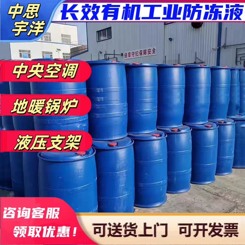 Большая бочка 200кг, антифриз для воздушной энергии, центральное кондиционирование, подводящее отопление, электрический котел, геотермальное оборудование