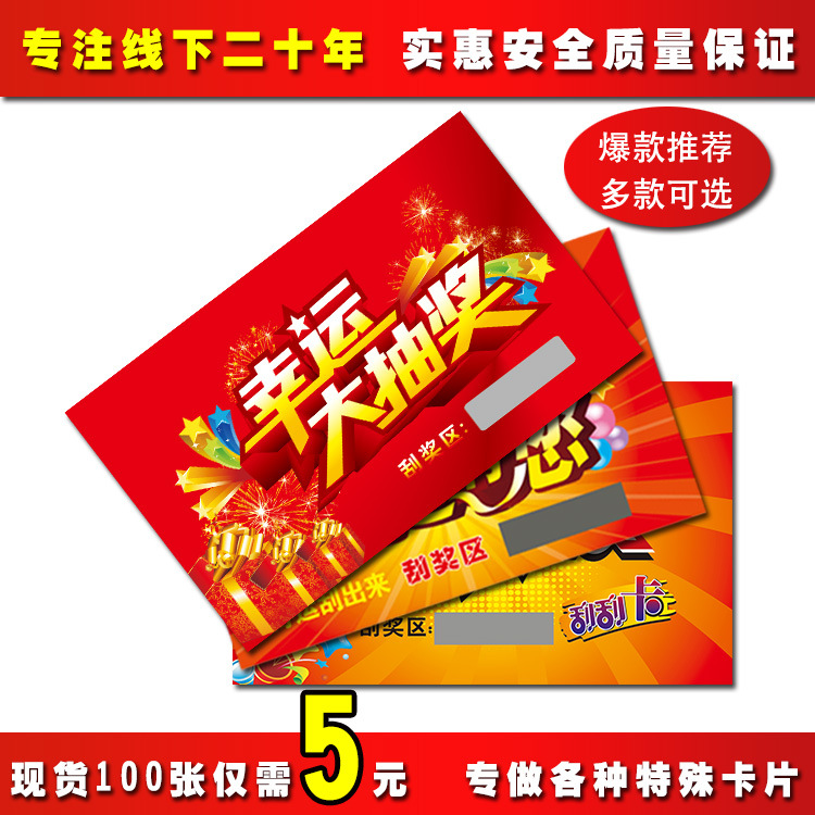 Scratch Card Spot Scratch Card Lottery Ticket Custom Made One Thing One Code Scan Code to Receive Red Envelope Variable Data Printing