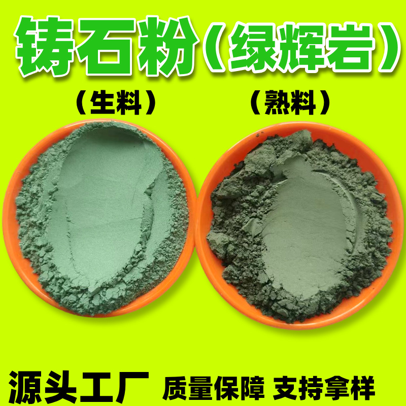 Оптовая продажа порошка из литого камня, сырьевого клинкера, бетонный агрегат с хорошей твердостью, зеленый серпентинит для металлургических строительных материалов