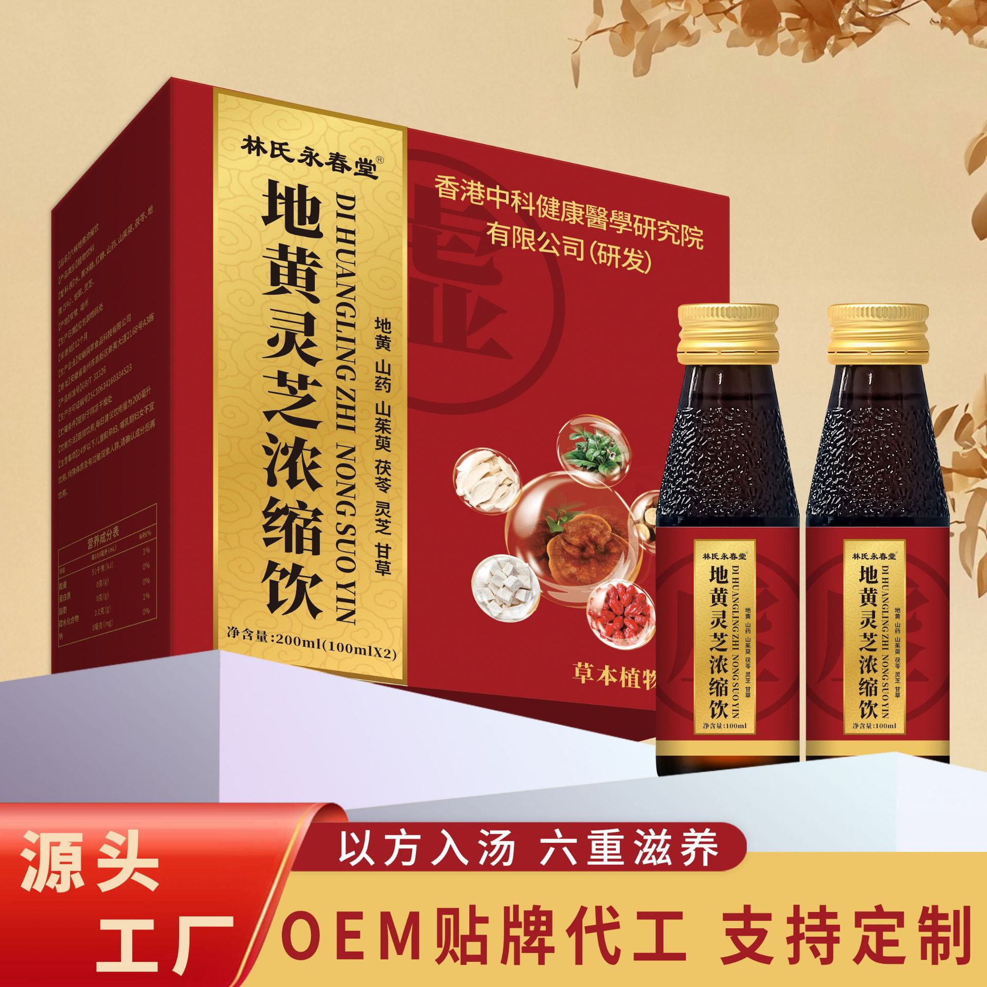 Концентрированный напиток из реаммании и ганодермы 200 мл/бутылка