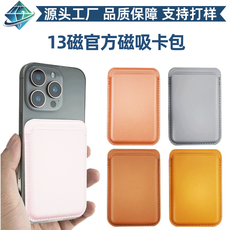 Магнитный держатель для карт MagSafe, ленивый невидимый держатель карт, задняя наклейка, многофункциональный магнитный держатель для карт, DIY