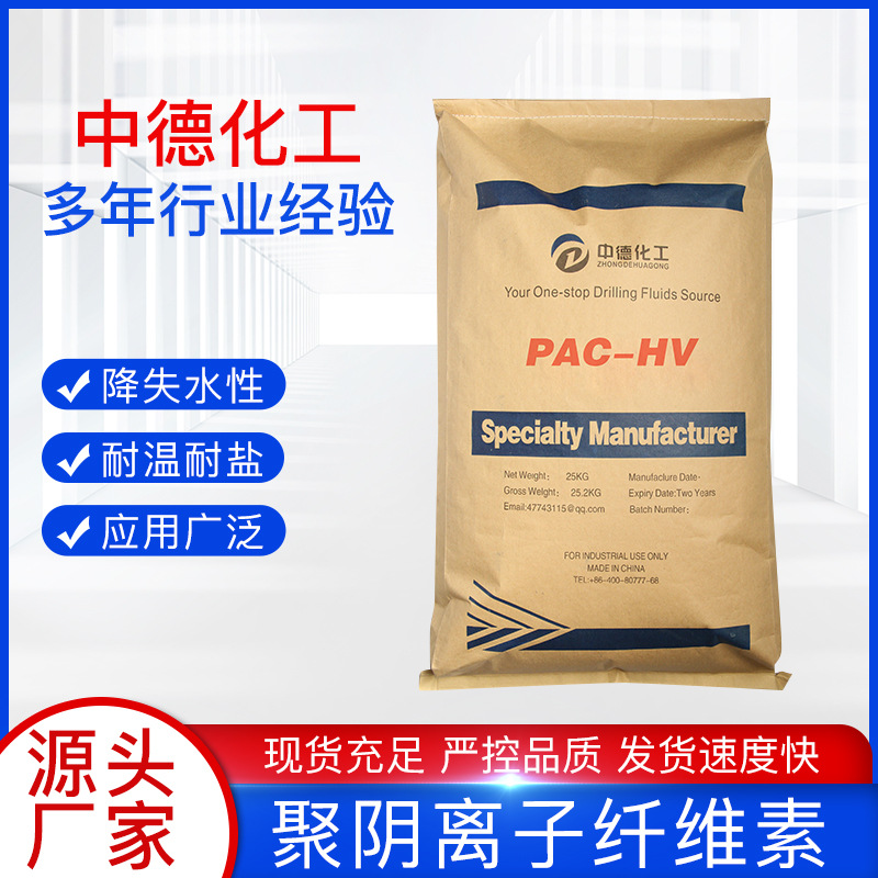 High-Viscosity Polyanion Cellulose Drilling Fluid Loss-Reducing Agent Is Available in Stock Pac-Hv Construction Cellulose