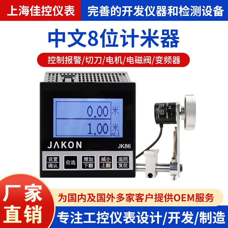 Счетчик рулонного типа Jk 86m, цифровой энкодер, контроллер кода, цифровой дисплей