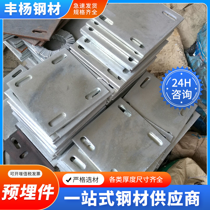 Обработка стальной плиты для встраиваемых частей лазерная резка пробивка производители Q235B встраиваемые части стальной плиты сварка вентилируемая стена встраиваемая плита