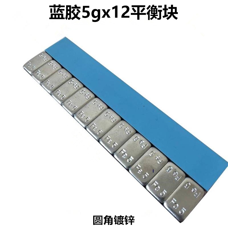 Клеевой балансировочный блок для колес 5Гх12, оцинкованный, динамический балансировочный вес для автомобильных шин, цифровой весовой железный блок