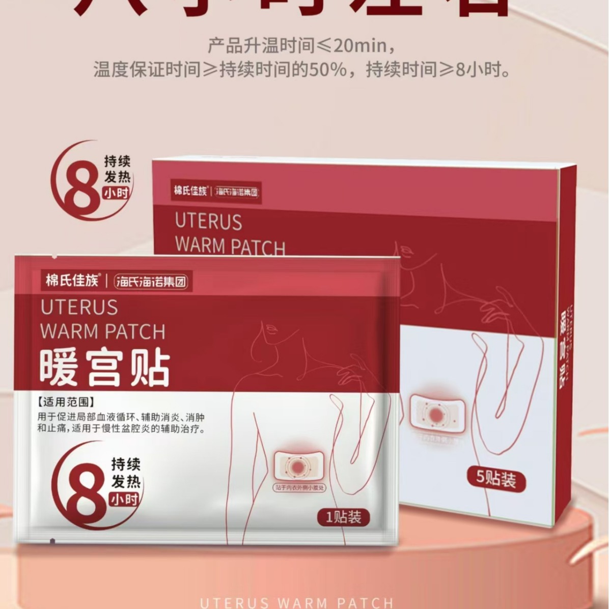 Haishi Hainuo Warm Palace Patch Hot Compress Patch Warm Palace Type Warm Baby Patch Auntie's Menstrual Period Self-Heating Warm Patch