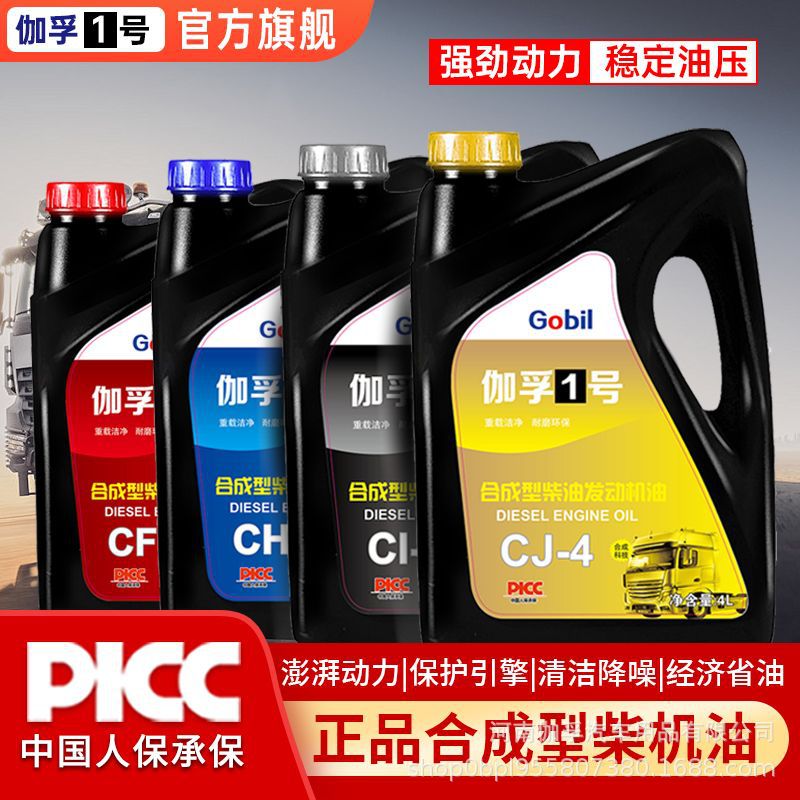 Оригинальное масло для дизельных двигателей 15W-40/20W-50 4л