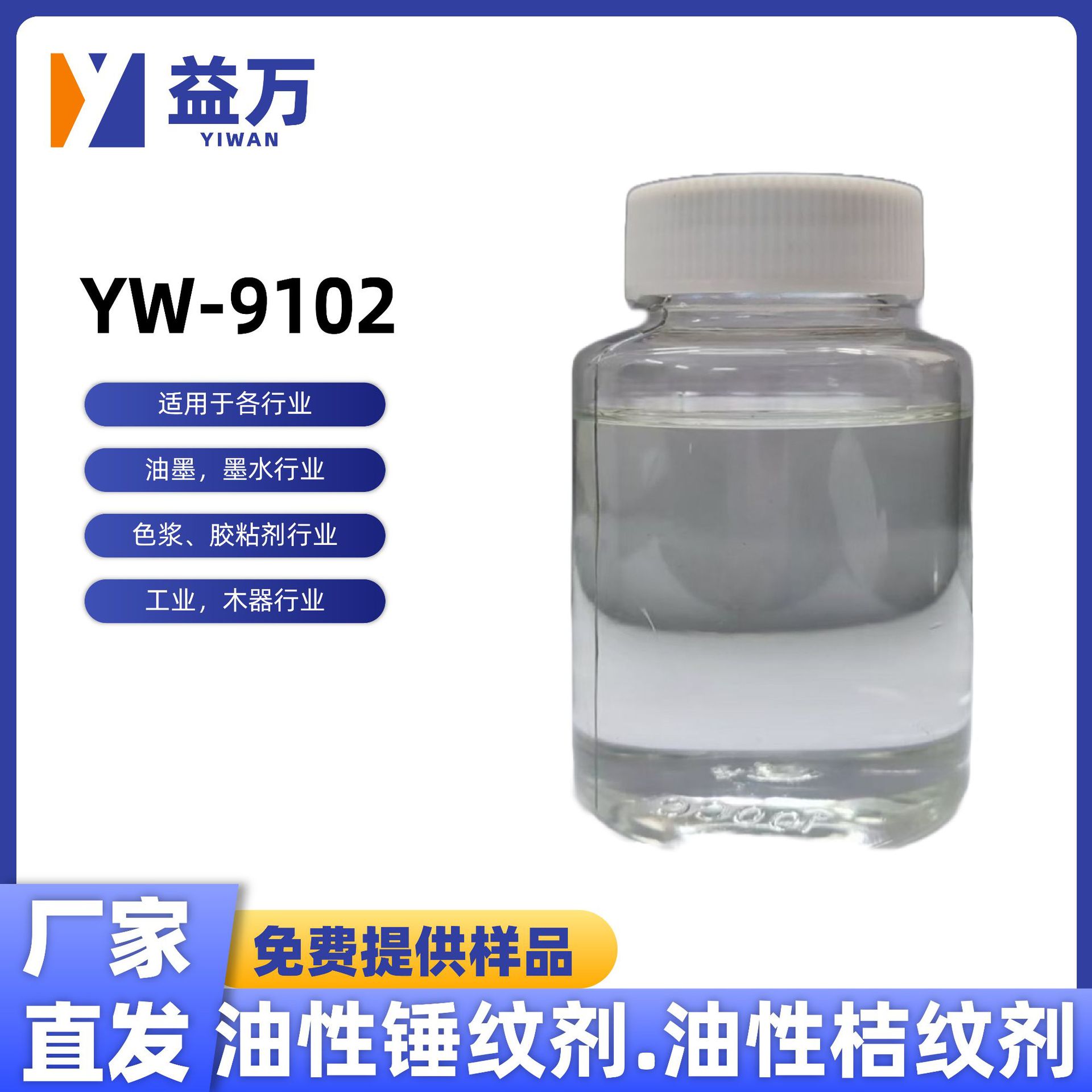 Yw-9105 Oily Hammering Agent Oily Orange Agent