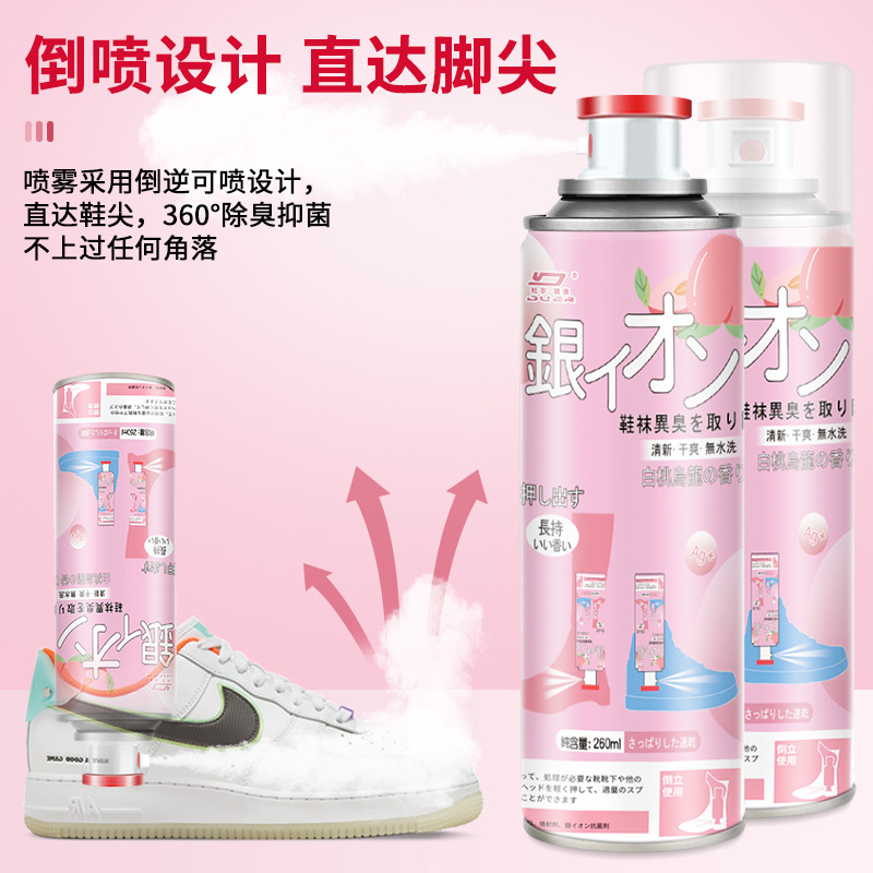 Shoes deodorant spray shoes and socks to remove odor sneakers deodorant shoe cabinet to remove odor sterilization sterilization to remove foot odor artifact