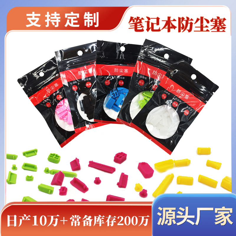 Новая пыльца для ноутбука из силикона пищевого класса универсальная пыльца оптом