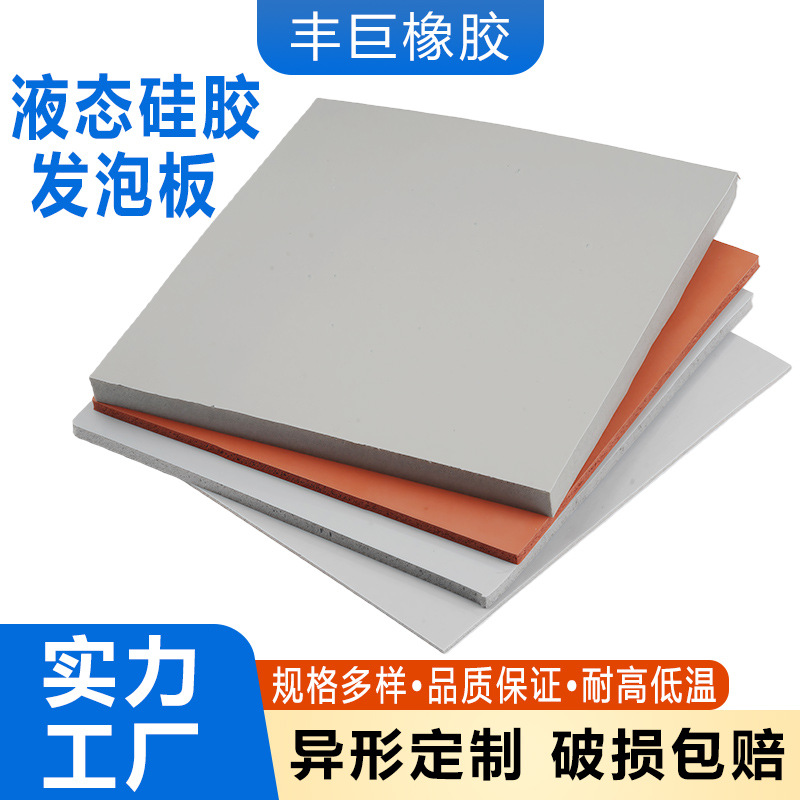 Жидкая силиконовая пенопластовая плита, устойчивая к коррозии и высоким температурам, пенопластовая подушка для новых энергетических батарей, амортизирующий силиконовый уплотнитель