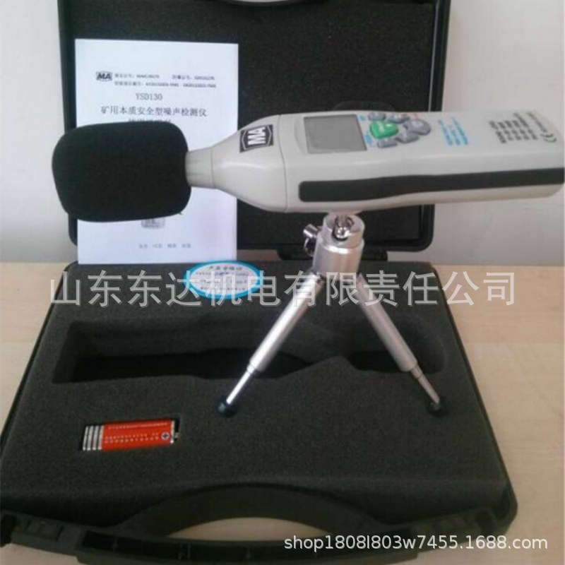 Ysd130(B) Mining Intrinsically Safe Noise Detector Dongda Handheld Explosion-Proof Noise Monitor