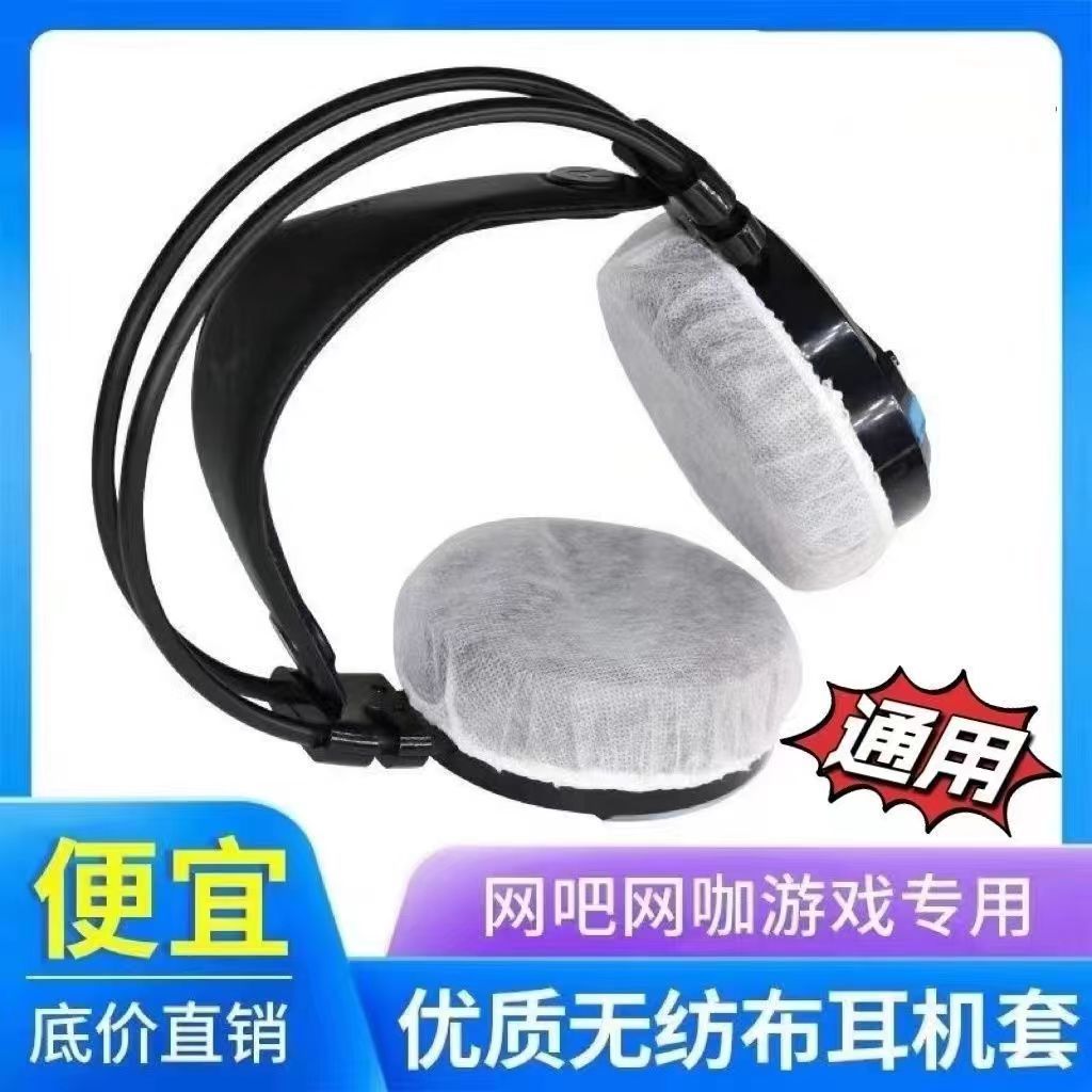 Internet Cafe Disposable Non-Woven Headphone Cover Internet Cafe Internet Cafe Headphone Cover Non-Woven Dust Cover Headphone Cover