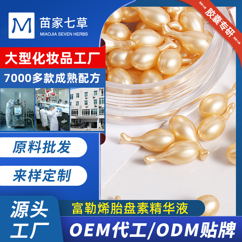 Кастомизированная капсула эссенции фуллерена с плацентой, OEM, увлажняющая косметическая жидкость, производитель, OEM обработка