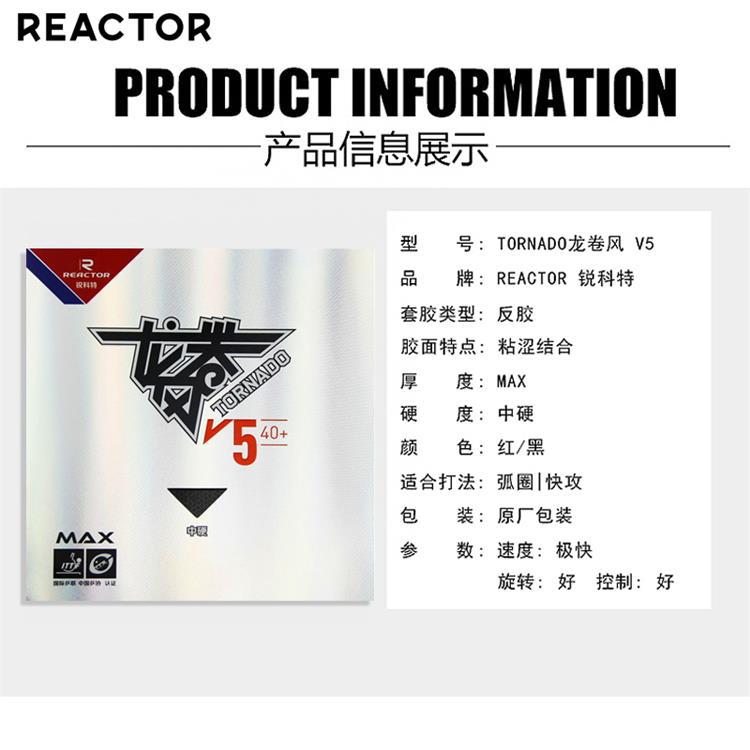 Ruikete tornado V5 table tennis racket rubber rubber rubber rubber sponge large favorably